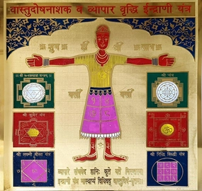 Gold Plated Energized Vastu dosh Nashak Vyaapar Vruddhi Indraani Yantra (12x12x0.1) inch (Brass)
